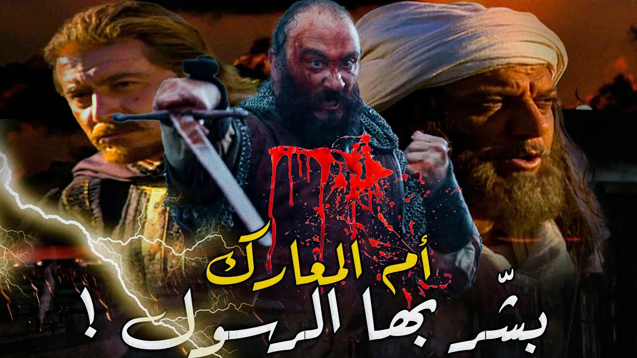 المعركة الكبرى | ملك الروم سخر من النبي محمد .. فجاءه الرد كالصاعقة التي أحرقت جيشه !! معركة الزلاقة