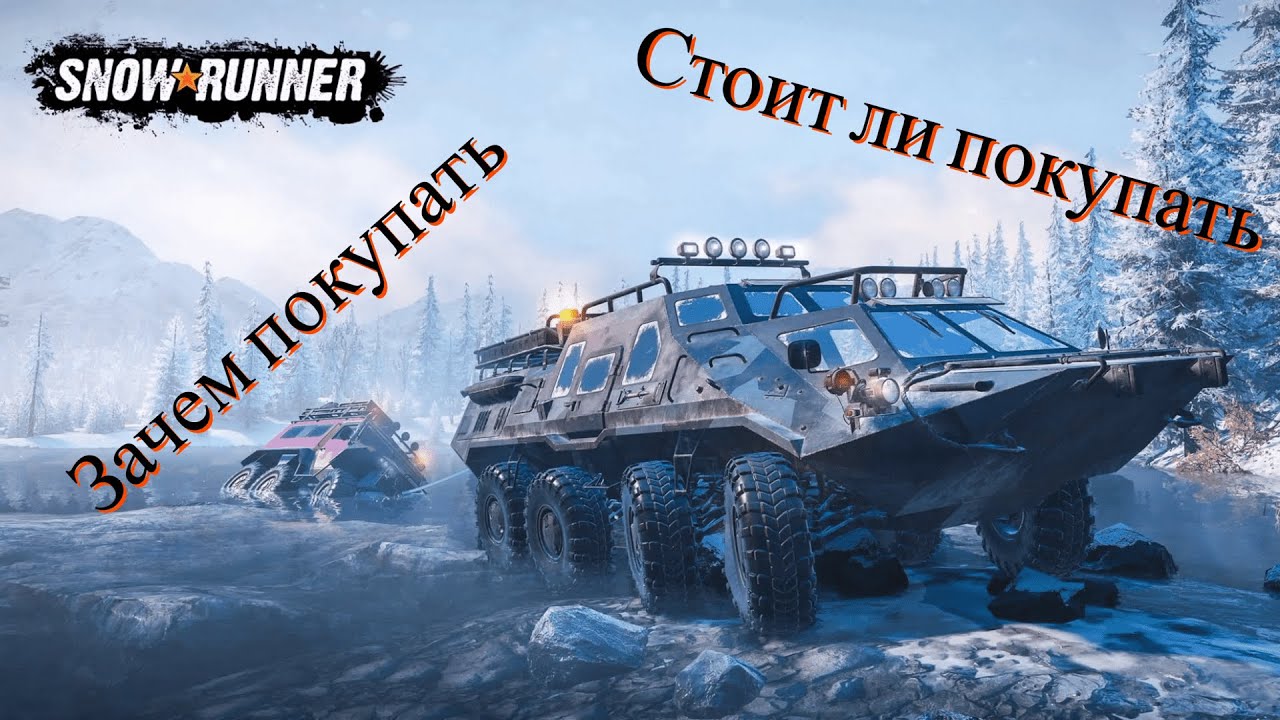 Стоит ли покупать snowrunner в 2024 || Обзор snowrunner