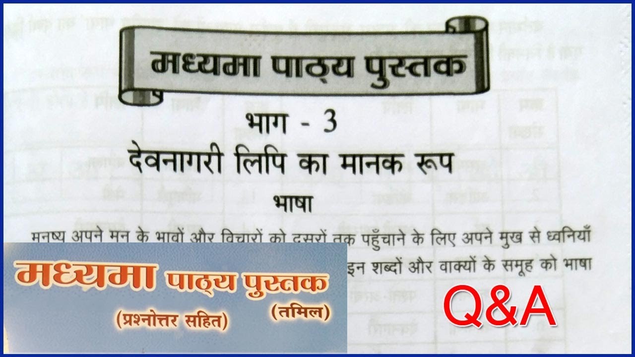 MADHYAMA DEVANAGARI LIPI KA MANAK ROOP | MADHYAMA भाग-3 | देवनागरी लिपि का मानक रूप @wincadd
