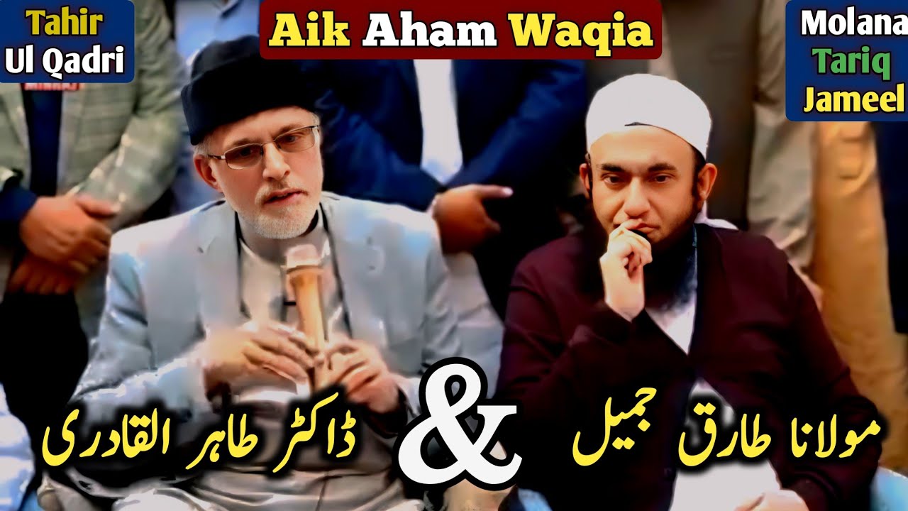 Moulana Tariq Jameel & Dr Tahir Ul Qadri | Mohabbat Ka Izhaar | Informative Hashim
