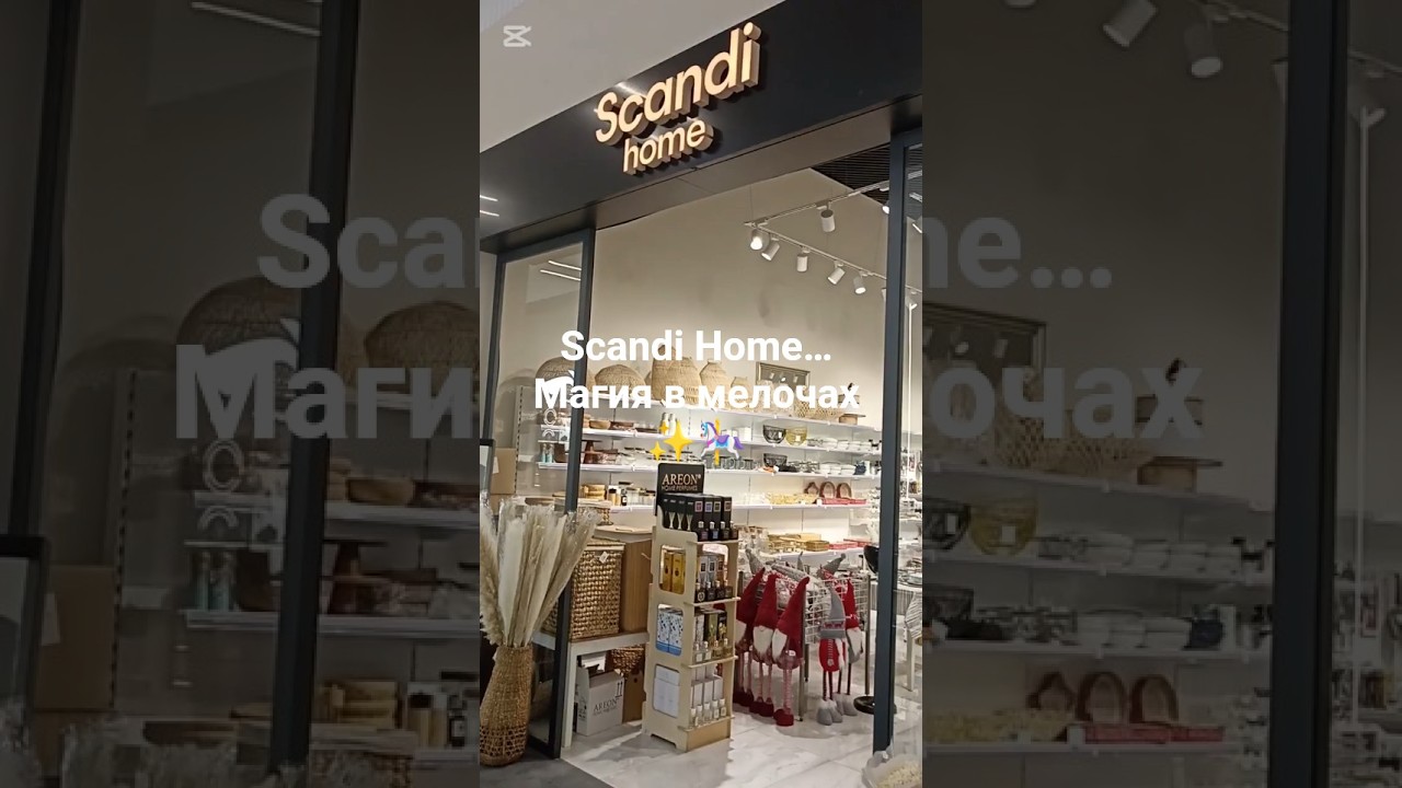 После Sinsay &mdash; заглянула в Scandi Home&hellip; Магия в мелочах ✨🎠