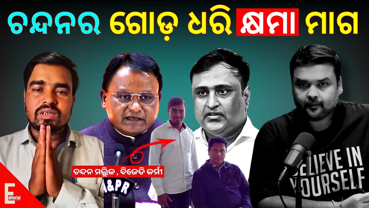 Apologise to Chandan Malik! Big Twist in Police SI Recruitment Scam | THE POLITICS | ODISHA