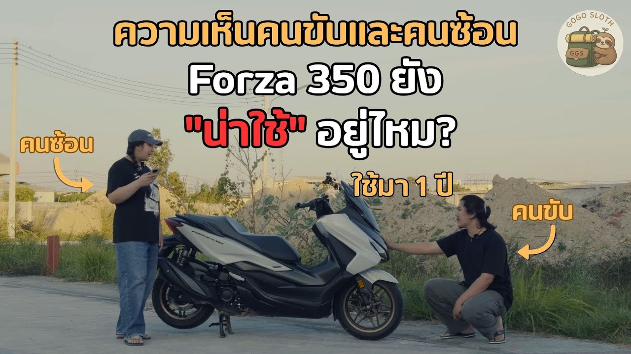 รีวิว | 1 ปีเต็มกับ Forza350…มันยังดีอยู่ไหม!? ข้อดี-ข้อเสีย | GoGo Sloth