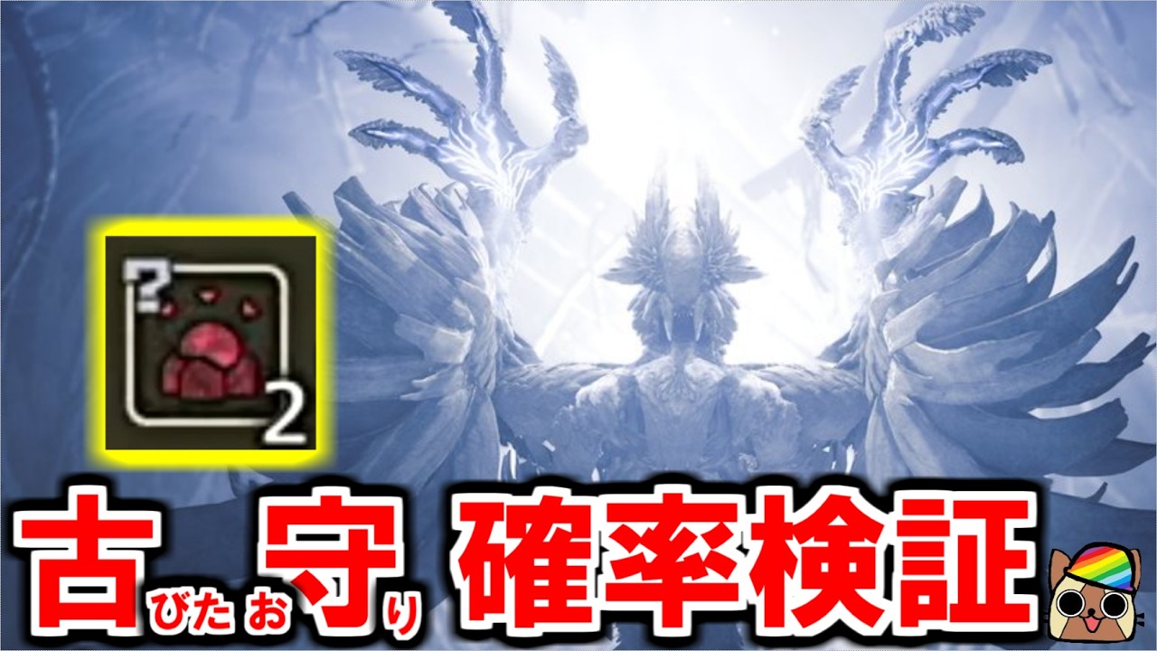 ゾシア★10古びたお守りの効率はいいのか　報酬確率・レア7と8の振り分け検証　モンハンワイルズWilds