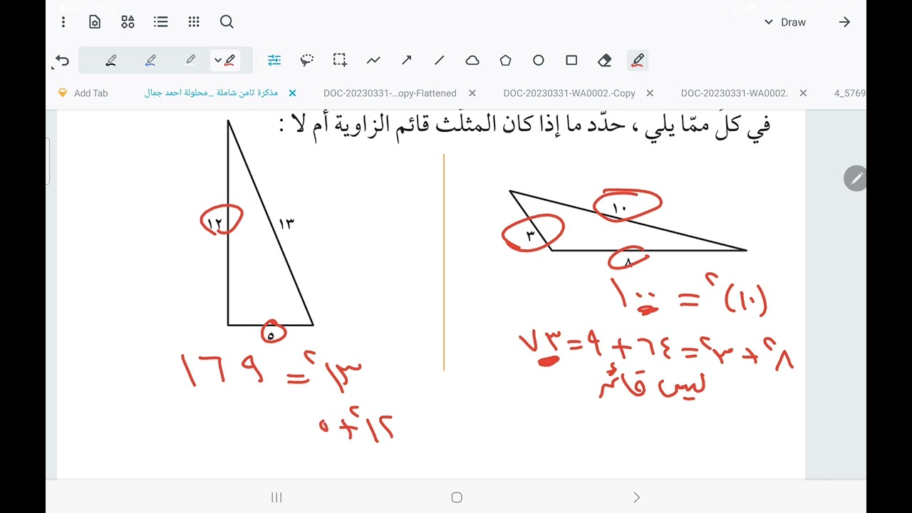 الصف الثامن نظرية فيثاغورث أ/ أحمد جمال عزمي