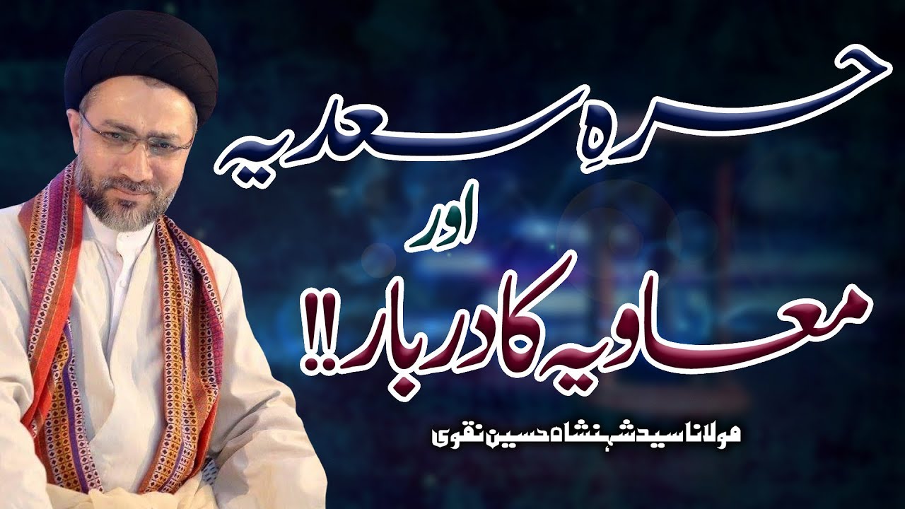 Hurra-E-Sadia Aur Muavia Ka Darbaar !! | Maulana Shahenshah Hussain Naqvi | 4K