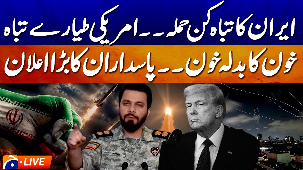 🔴 LIVE: Iran&rsquo;s Devastating Attack: US Aircraft Destroyed, IRGC Vows Revenge | Geo News