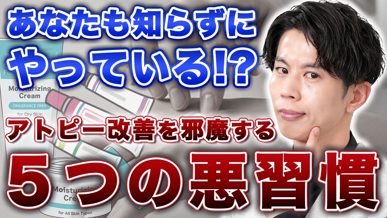薬も保湿も効果が半減！？アトピーが治らない人が無意識にやりがちな5つの悪習慣