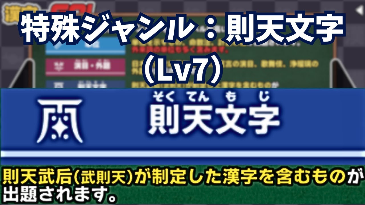 漢字でGO!・特殊ジャンル「則天文字」v1.1.1.0g