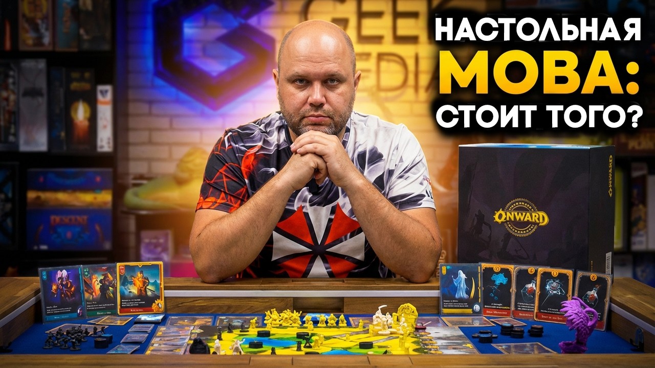 Новая MOBA прямо на столе - обзор настольной игры Onward