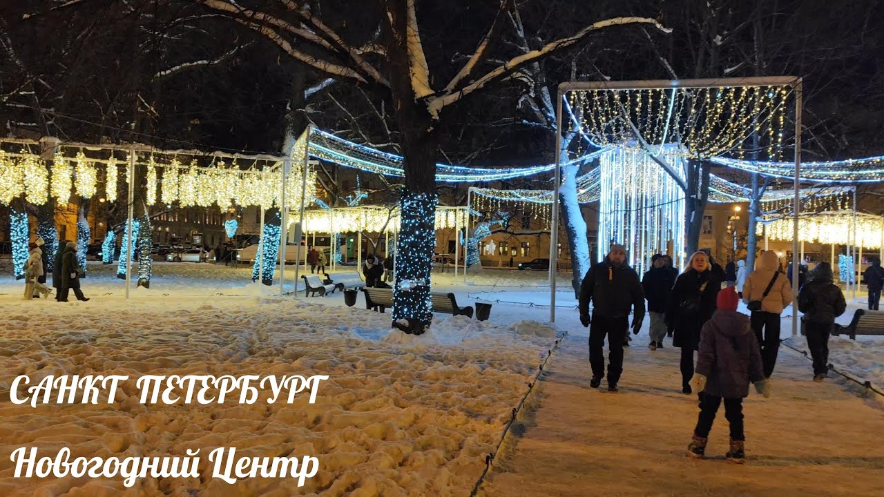 Санкт Петербург Новогодний Центр