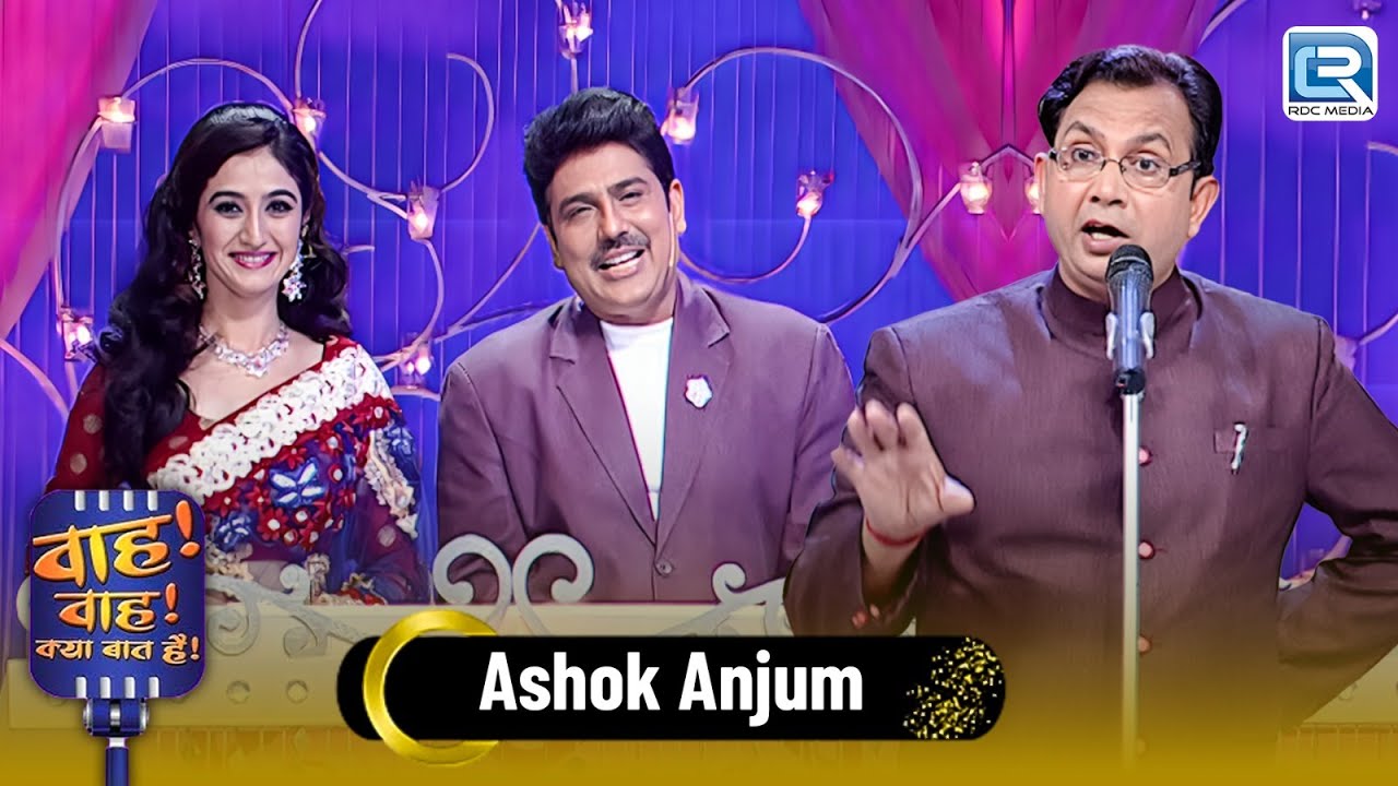 दिल तोड़ना कठिन था मगर तोड़ना पड़ा 💔 | Ashok Anjum Special | Wah Wah Kya Baat Hai | New Episode