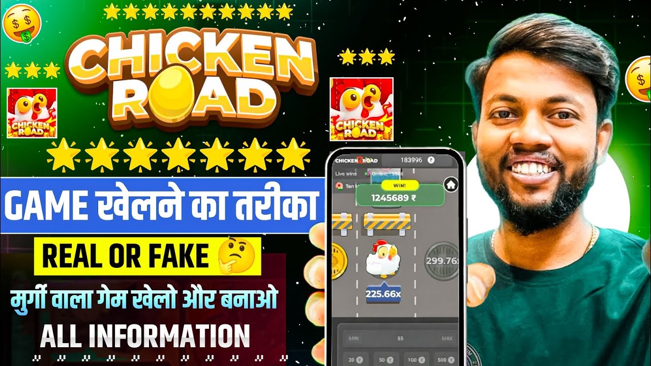 Chicken Road Game Kaise Khele | Chicken Road Game Real Or Fake? | Gameplay, Download & Withdrawal |