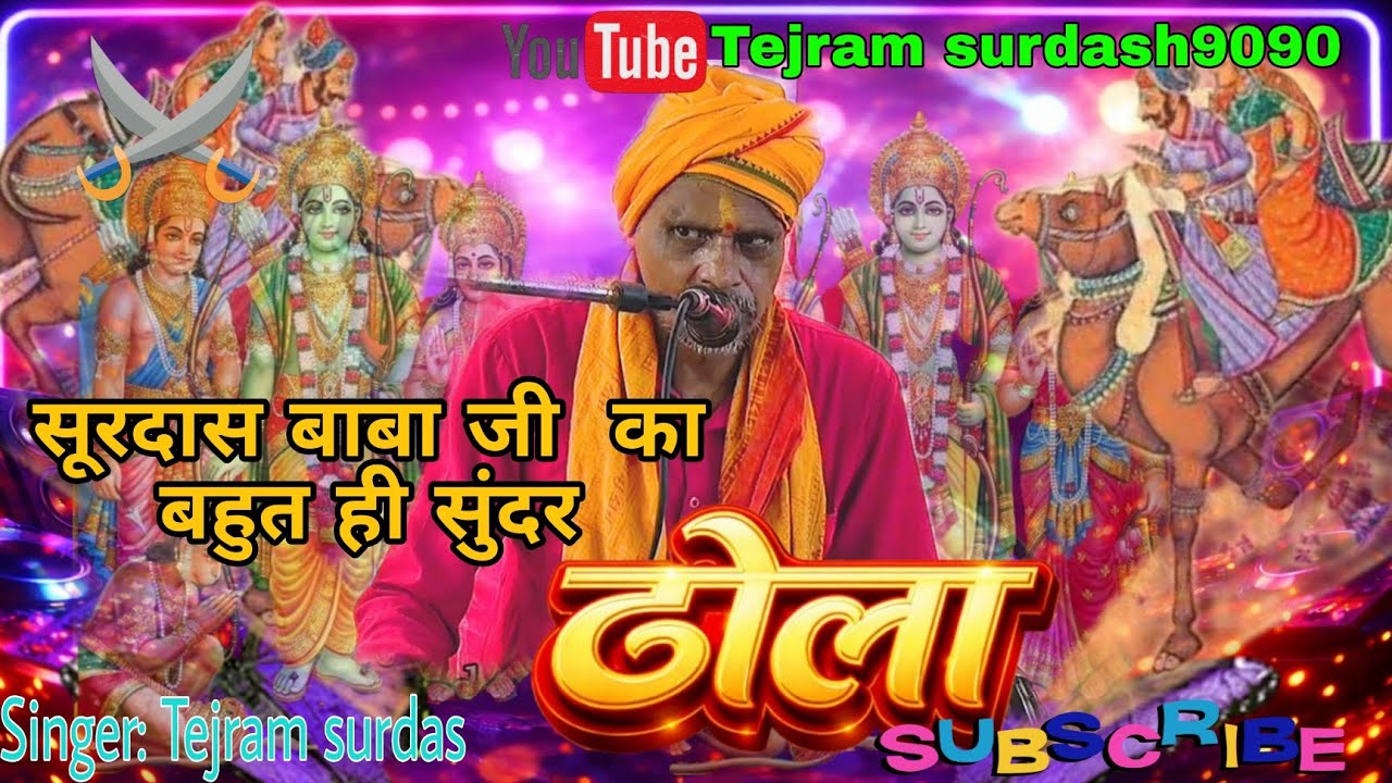 Bahut hi sundar Dhola | Baba tejram surdash | #new_video 