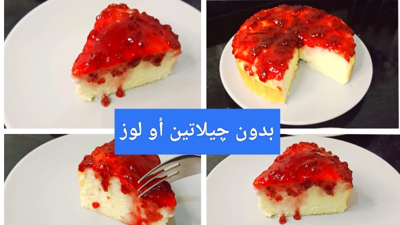 #كيتو تشيز كيك تحلية باردة منعشة/ مناسبة للكيتو والسكري Amal Hussein Diet💝