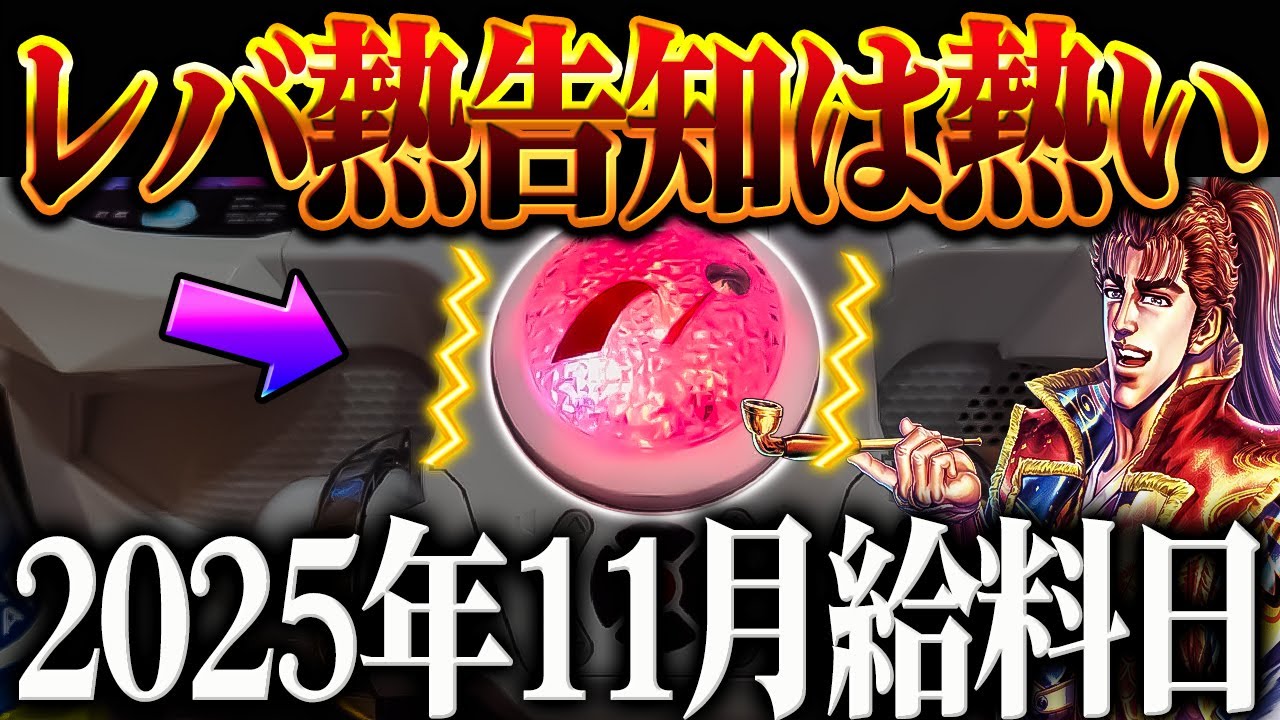 【給料日】※11月給料日にレバ熱告知縛りした結果‥？！【e花の慶次〜黄金の一撃】【鬼嫁とボク】