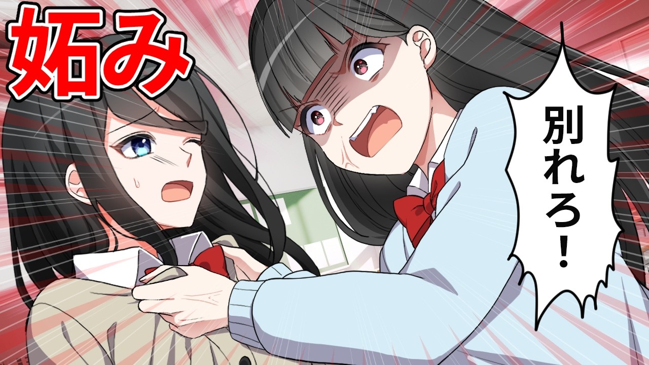 美容男子の彼女に嫉妬する女子高生の末路【アニメ】【漫画】