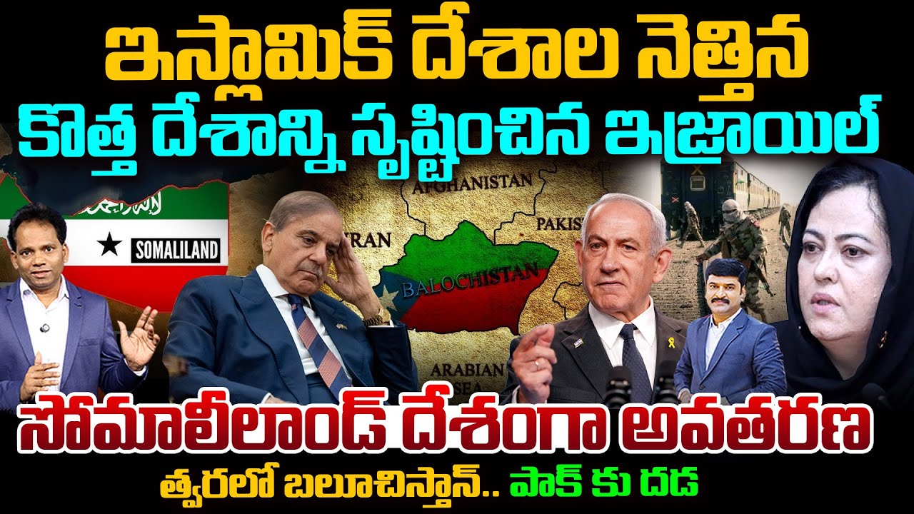 Big Shock to Pak.. Israel Creating a New Country – Somaliland emerges – Next Balochistan?