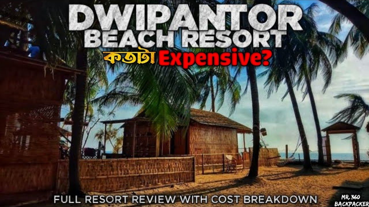 কম খরচে সেন্টমার্টিনে সী-ভিউ রিসোর্ট - Fully Worth It | Dwipantor Beach Resort, Saint Martins