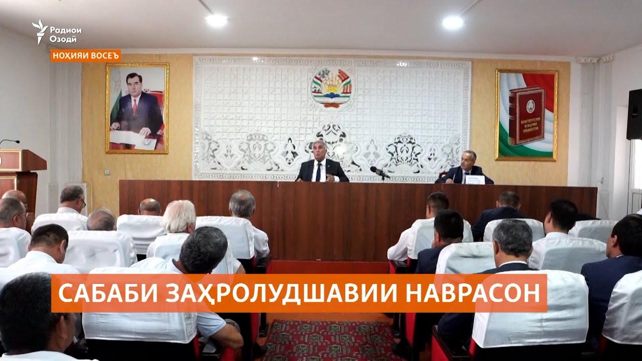Раиси ноҳияи Восеъ сабаби заҳролудшавии наврасонро шарҳ дод