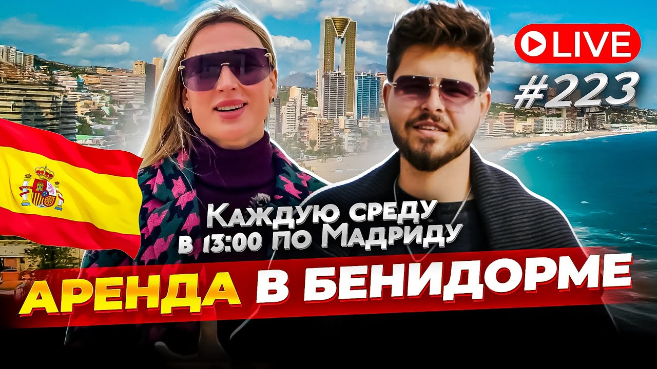 Аренда в Бенидорме: реальные цены по районам и выгодно ли сдавать