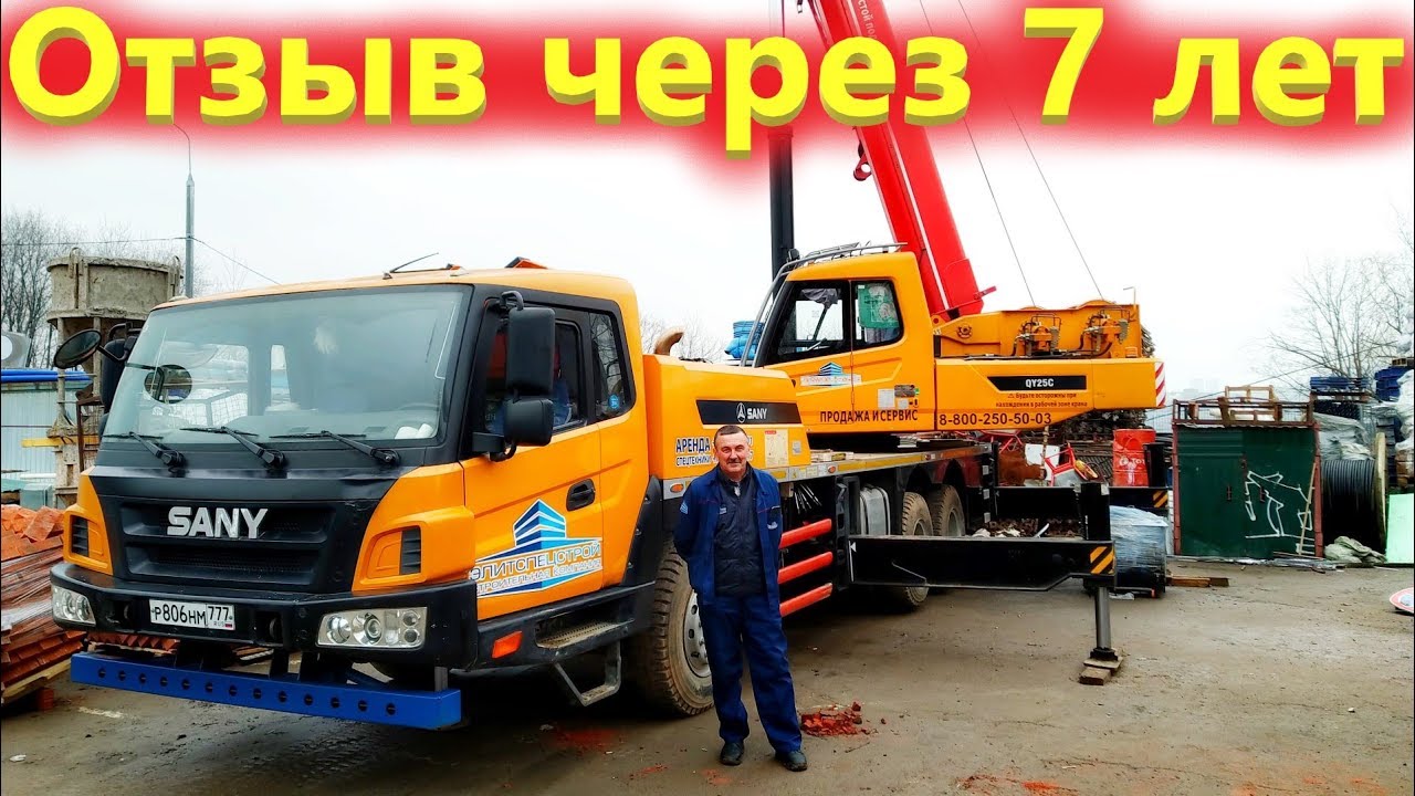 Китайский Автокран Palfinger Sany 25 тонн.  Отзыв крановщика!