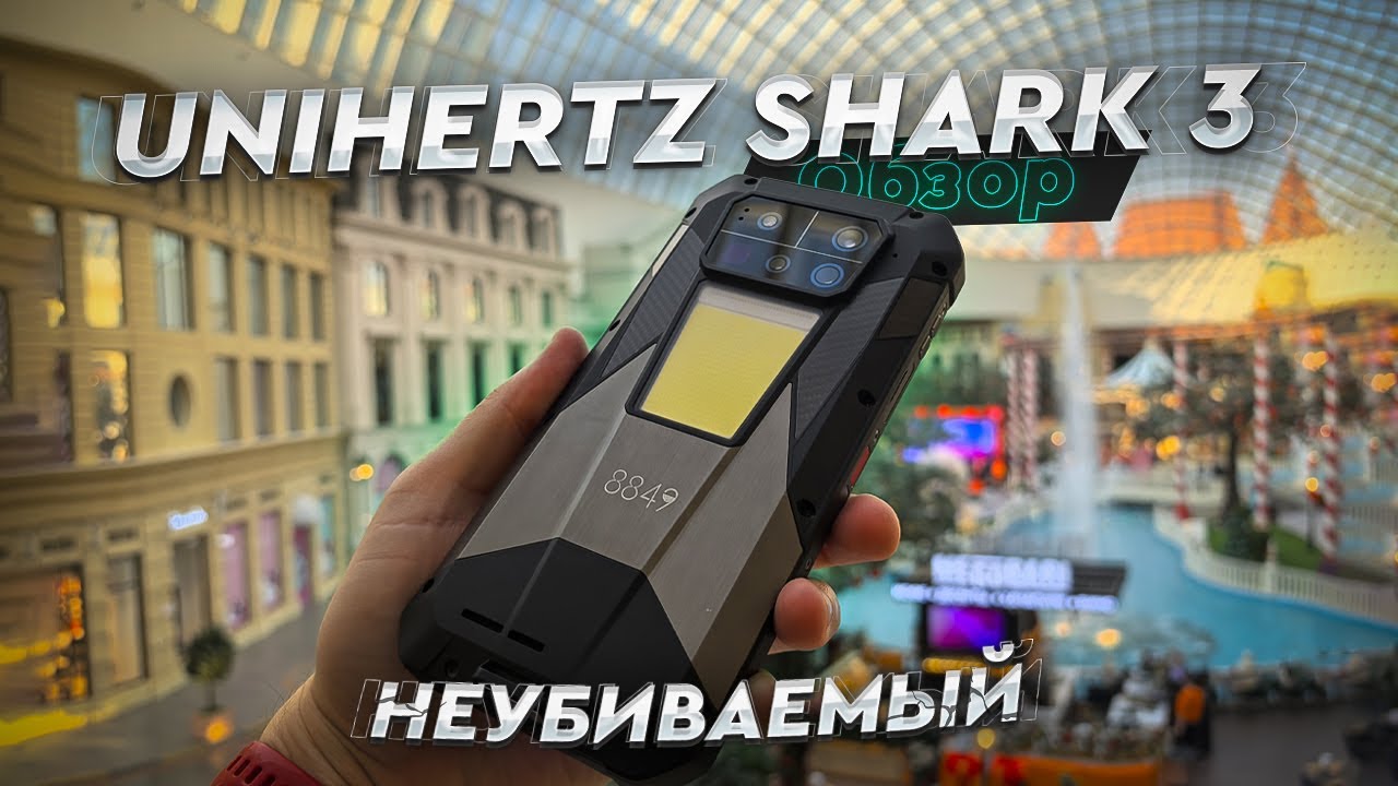 8849 Shark 3. Обзор и опыт использования. Лучший бронированный смартфон Unihertz - официально!