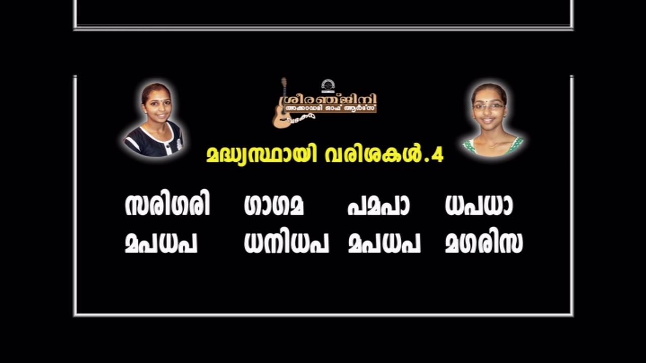 KARNATAKASANGEETHAPAATAM-MADHYASTHAAY VARISAKAL-AKSHAYA-ARCHANA