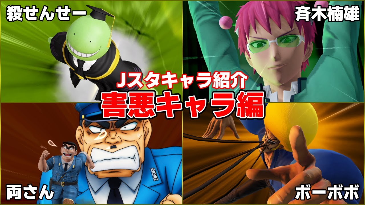 【Jスタキャラ紹介】使ったら嫌われる⁉︎ランクマで猛威を振るった害悪キャラを紹介【Jスターズ ビクトリーVS】