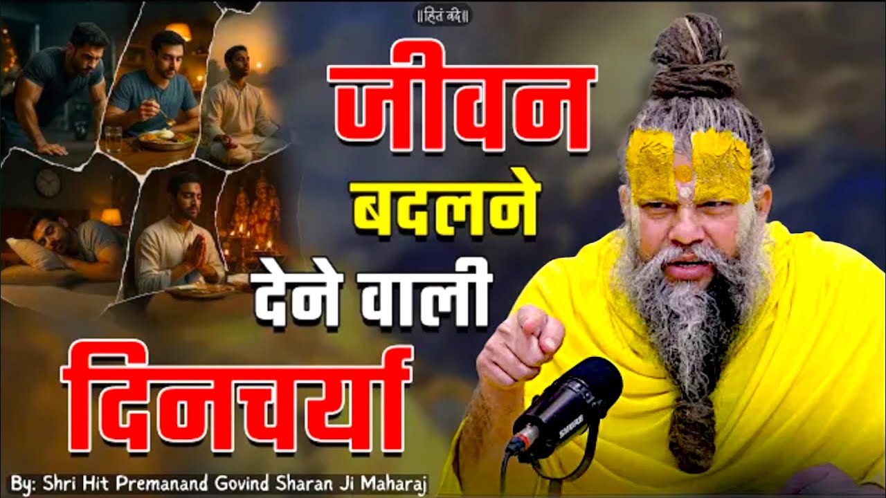 जीवन बदलने देने बाली दिनचर्या | 07/02/2026 Premanand Ji Maharaj Today's Satsang 