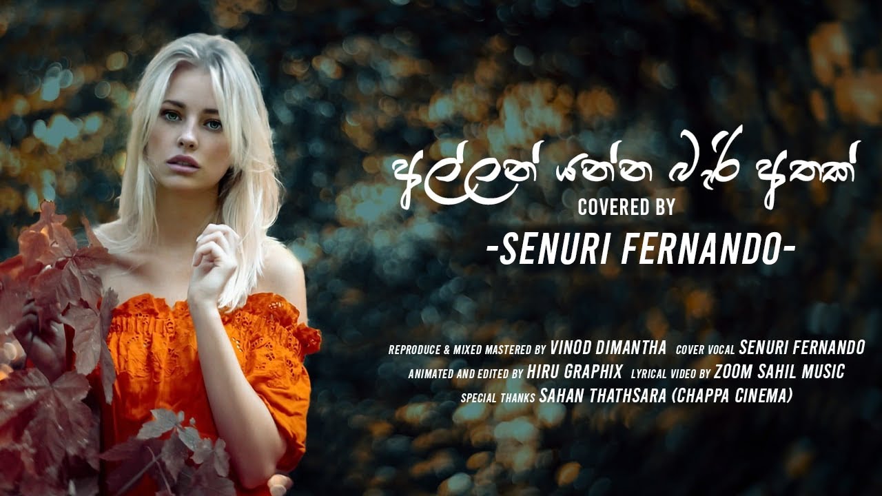 Allan Yanna Beri Athak (අල්ලන් යන්න බැරි අතක් ) Female Cover Song @sudeeradilshan