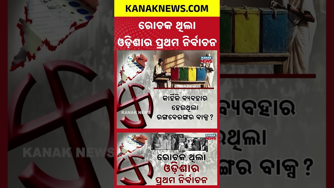 Did You Know? Odisha&rsquo;s First Election Used Colour-Coded Ballot Boxes