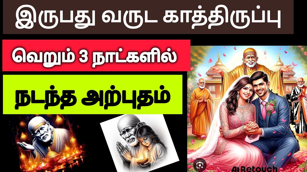 பாபா செய்த அற்புதம் | Baba's Miracle | ஒரு தாயின் 20 வருட வேதனை | A mother's 20 years of agony