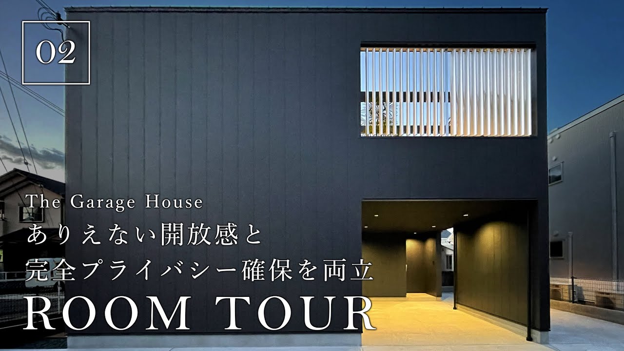 【ルームツアー】住宅街ではありえない開放感と完全プライバシー確保を両立したお家！20代夫婦が建てた3LDK37坪のリゾートガレージハウス／プライベートバルコニー×家事が楽しくなる間取り×高気密・高断熱