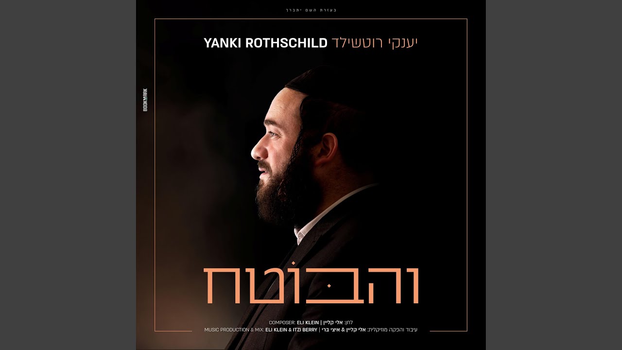 Vehaboteach