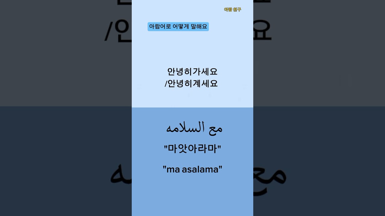 아랍어로 