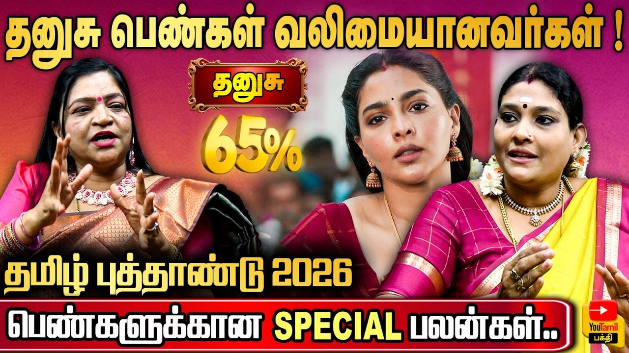 💰பூர்வீக சொத்து வீடு தேடி வரும்! தனுசு தமிழ் புத்தாண்டு பலன்கள் | Sagittarius | you tamil bakthi