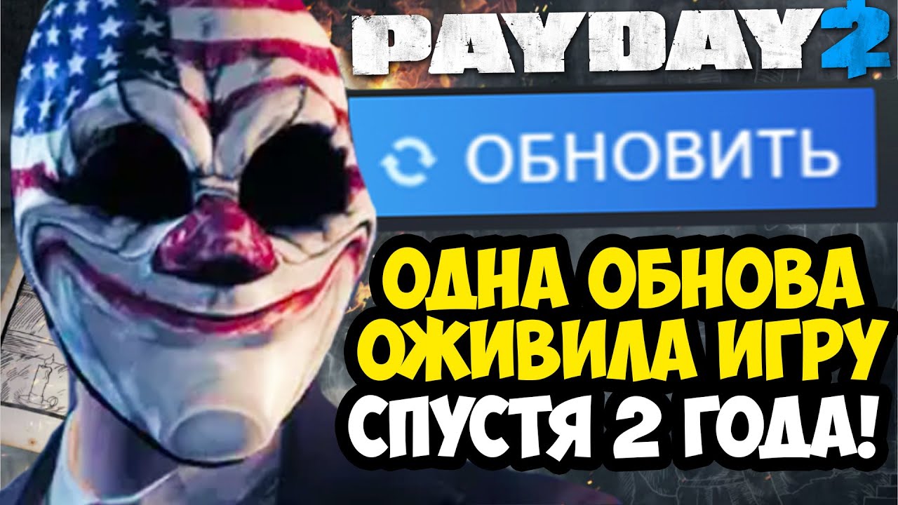 Payday 2 Updated After Two Years! - What's Happening to the Game? - Payday 2 Update Breakdown (2025)