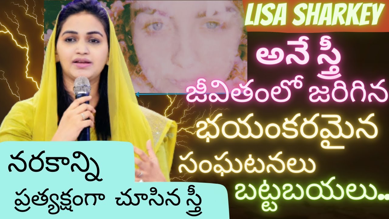Lisa sharkey అనే స్త్రీ జీవితంలో జరిగిన భయంకరమైన సంఘటనలు,నరకాన్ని చూసి వచ్చిన స్త్రీ | jessypaul msg