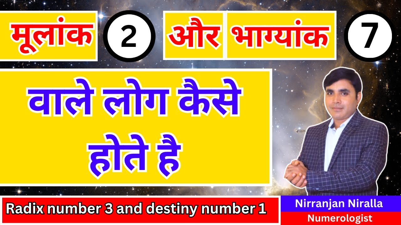 मुलांक 2 भाग्यांक 7 वाले लोग कैसे होते हैं |Mulank 2 or Bhagyank 7 |niralla numerology | Numerology