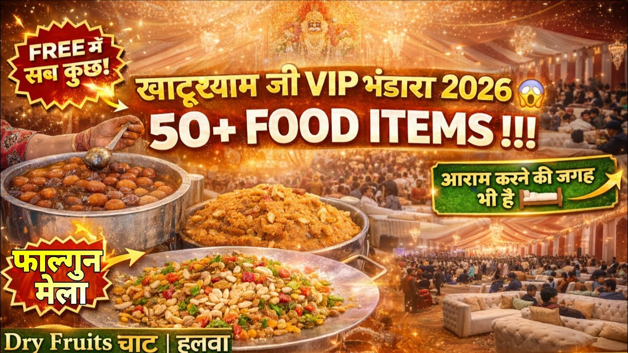 KHATU SHYAM FALGUN MELA 2026 VIP BHANDARA | DRY FRUITS ,HALWA AND 50+ VIP FOOD & KHATUSHYAM DARSHAN