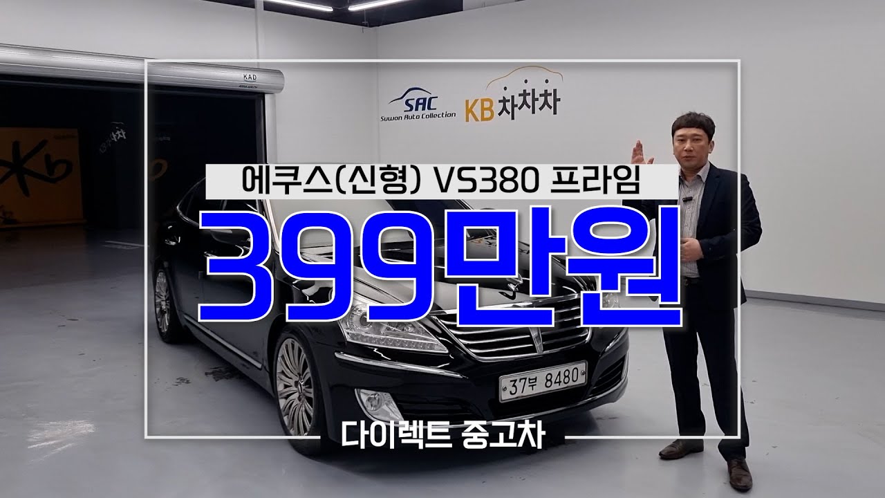 기본 옵션도 많은데 추가 옵션까지..!! 욕심많은 #중고차 #에쿠스vs380