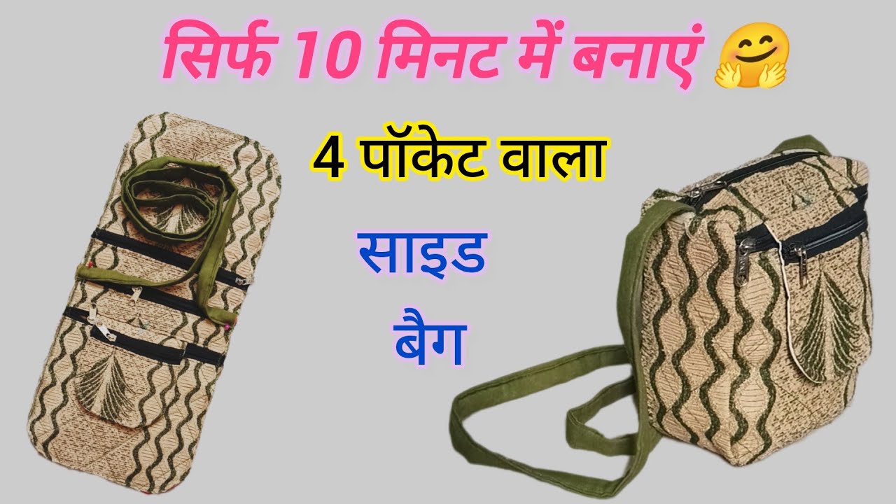 10 मिनट में बनाएं 4 पॉकेट वाला / Slling bag/Bag Making at  Home/ Handbag cutting and stitching#bag