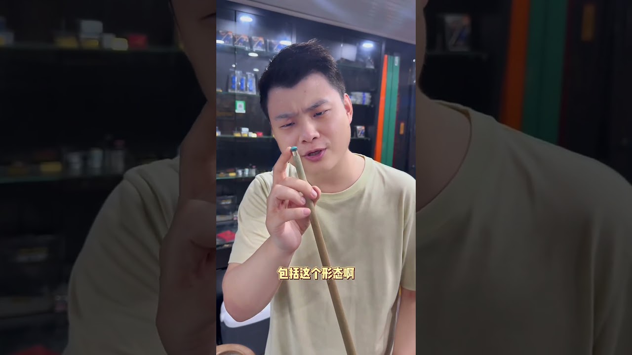 论顶尖球员对皮头的要求有多苛刻，长春比赛之前到沈阳换皮头，调重心，保养球杆，别的不说，咱就说这师傅肯定是专业度天花板滴存在了！隆重介绍一波我浩弟，资深器材维修18年&hellip;#修杆 #台球杆维修 #皮头