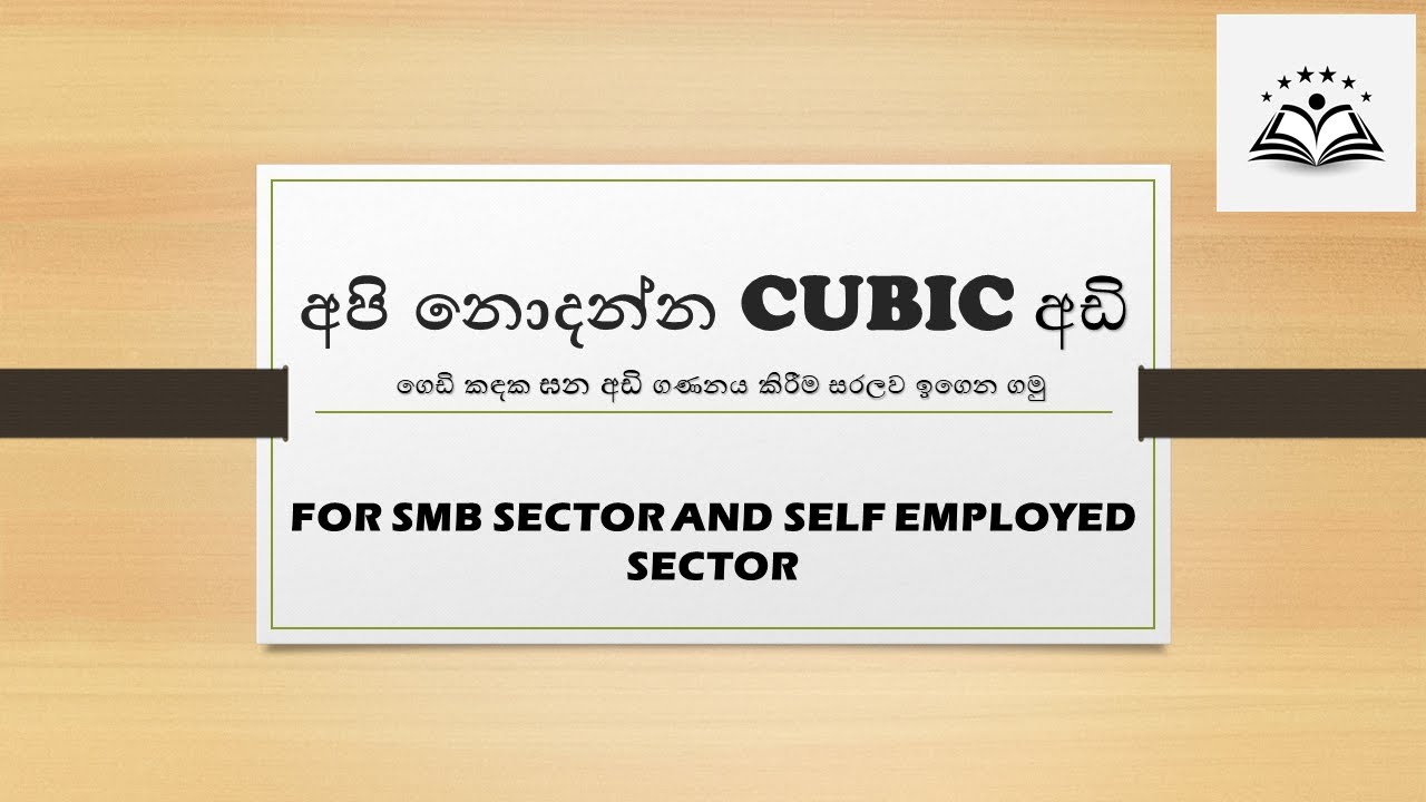 කියුබික් අඩි සරලව ගණනය කරමු.