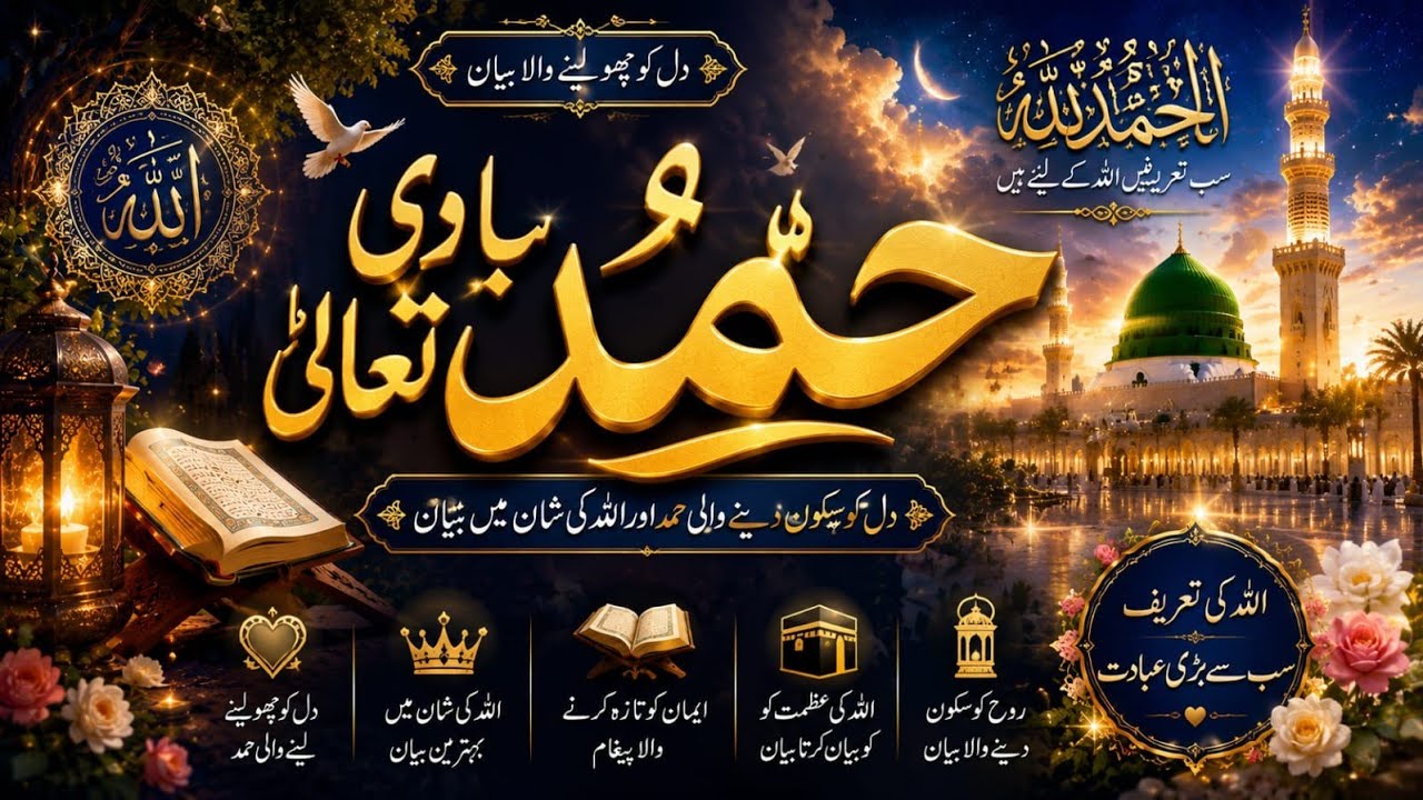Hamad Bari Tala aur Naate Rasool a Maqbool S. A. W✨