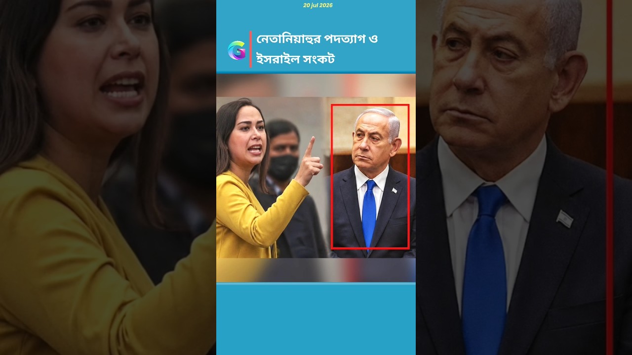 Netanyahu Israel Crisis | Latest Political Developments