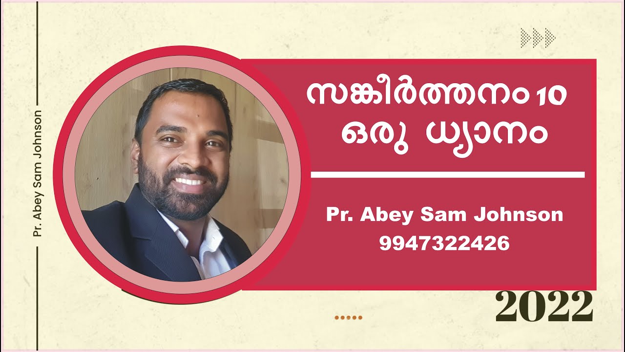 Pslam 10 | Malayalam Sermon | An Introspection | വചന ധ്യാനം | സങ്കീര്‍ത്തനം 10