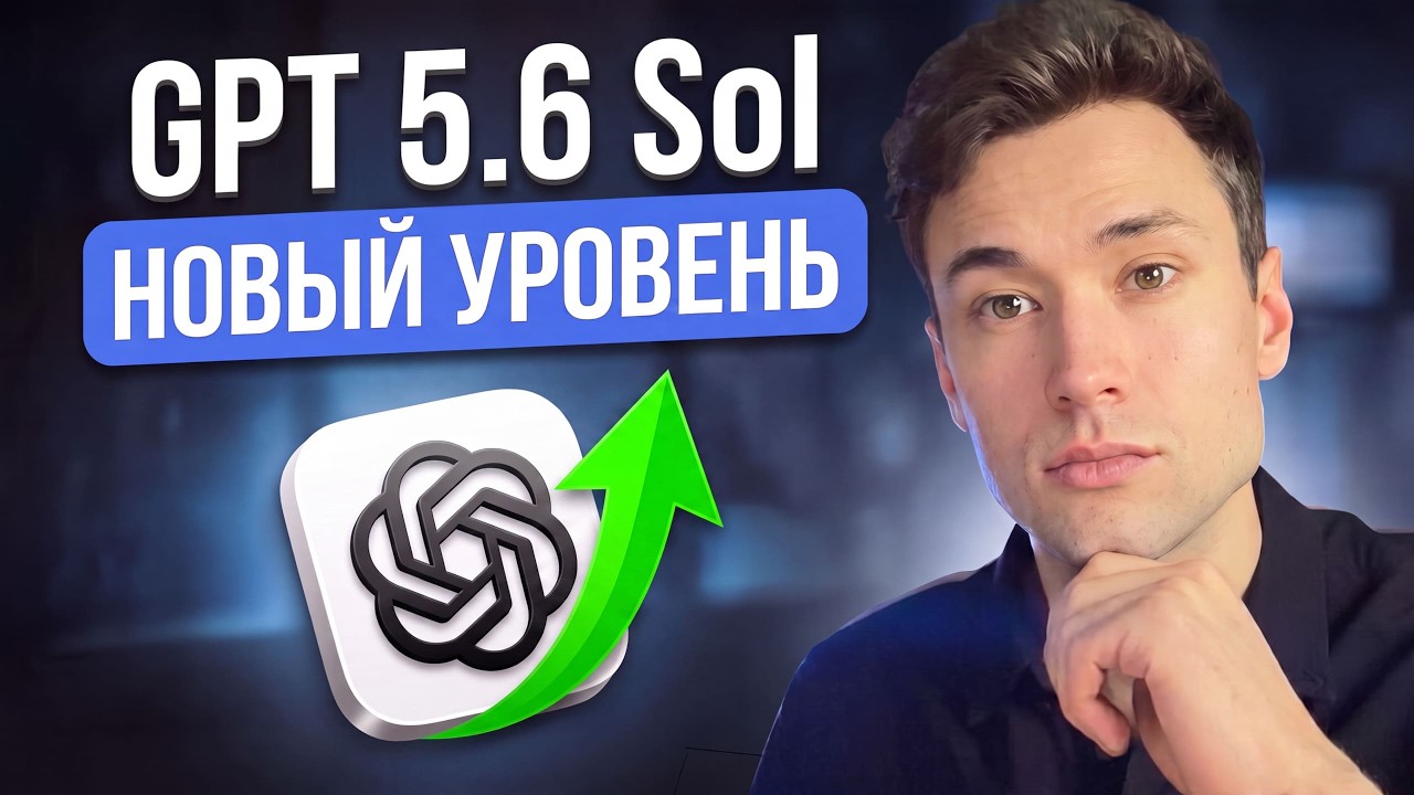 GPT 5.6 vs Fable 5: кто реально ТОП в 2026?