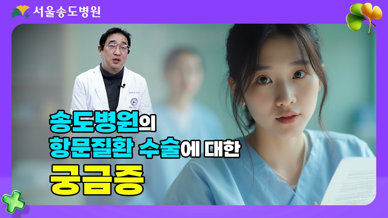 복잡치루 수술 완벽 가이드! 성공 비결부터 관리법까지 🏥